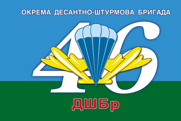 Прапор 46-тої окремої десантно-штурмової бригади (military-00062)
