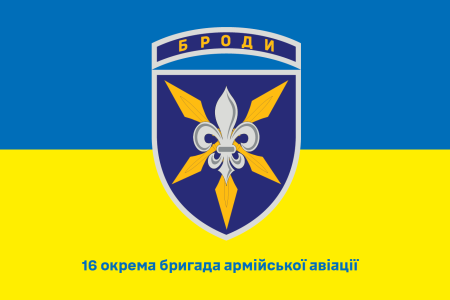 Прапор 16 окрема бригада армійської авіації (prapor-16obaa)