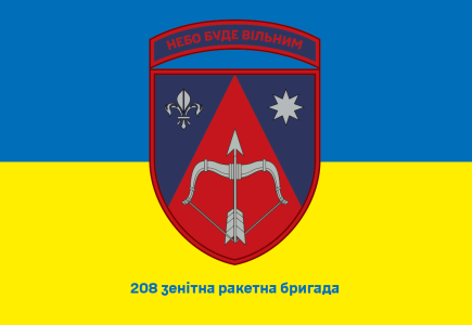 Прапор 208 ЗРБр (prapor-208zrb)