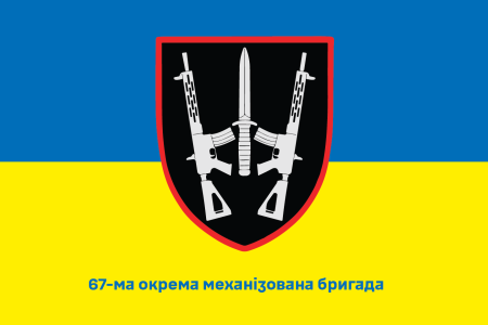 Прапор 67 окрема механізована бригада (prapor-67omb)