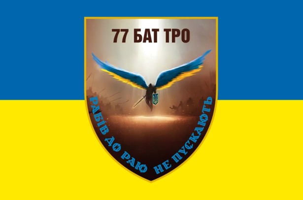 Прапор 77 батальйон ТРО (prapor-77bat_tro)