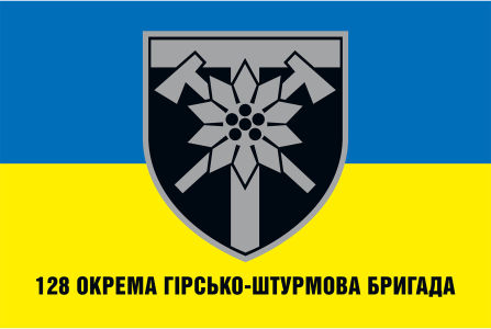 Прапор 128 окрема гірсько-штурмова бригада (military-113)