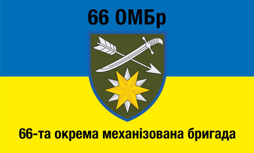 Прапор 66-ої окремої механізованої бригади (military-166)