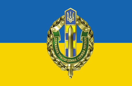 Прапор Державної прикордонної служби (military-00093)