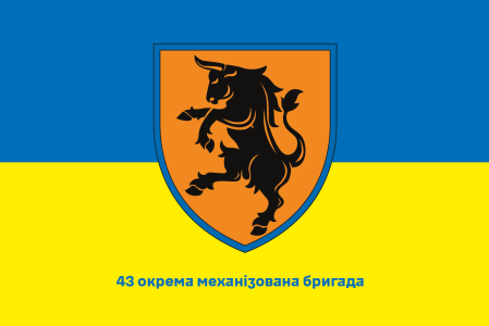 Прапор 43-тя окрема механізована бригада (prapor-43omb)