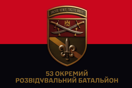 Прапор 53 окремий розвідувальний батальйон (prapor_53opc)